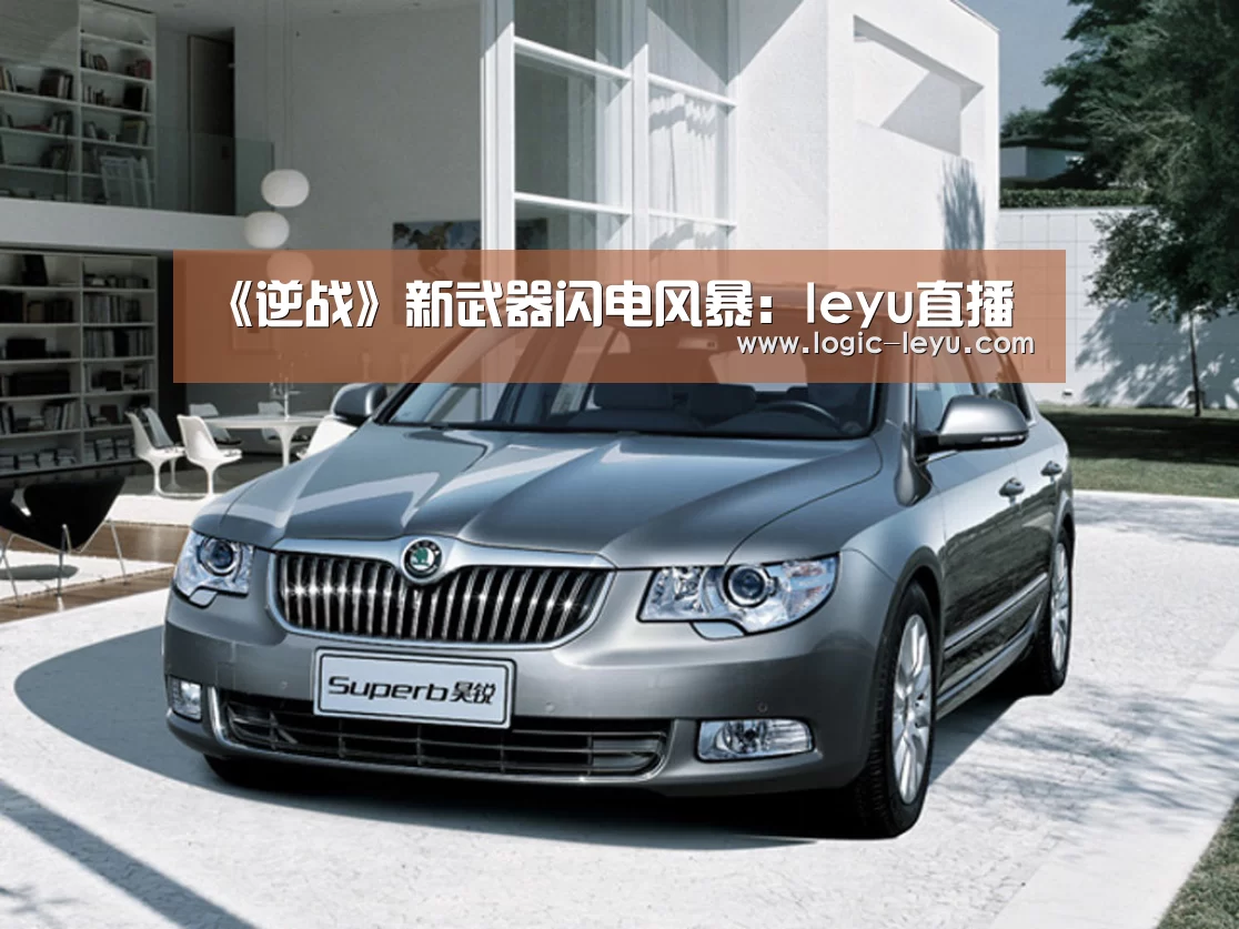 《逆战》新武器闪电风暴:leyu直播(图3) 乐鱼电竞