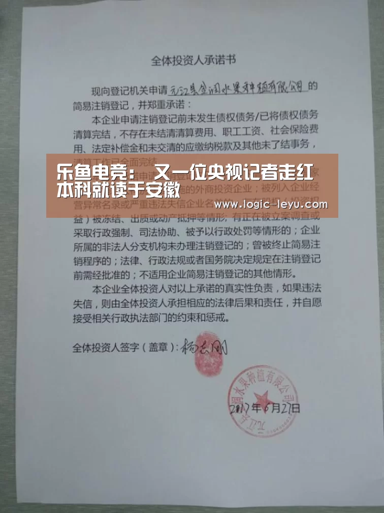 乐鱼电竞:
又一位央视记者走红 本科就读于安徽(图4) 乐鱼电竞