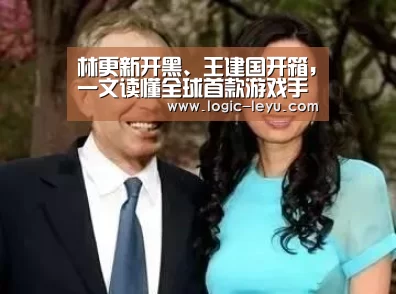 林更新开黑、王建国开箱,一文读懂全球首款游戏手机:腾讯黑鲨游戏手机3系发布会‘leyu直播’(图2) 乐鱼