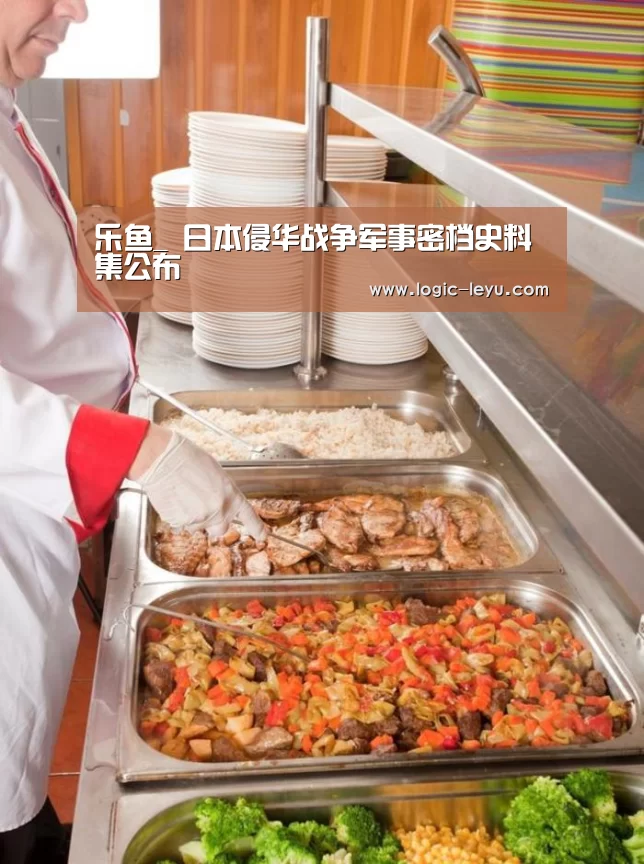 乐鱼_
日本侵华战争军事密档史料集公布(图1) leyu直播