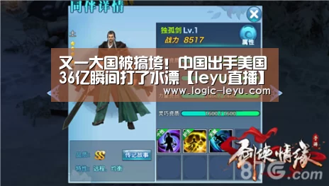 又一大国被搞垮!中国出手美国36亿瞬间打了水漂【leyu直播】(图4) 乐鱼app