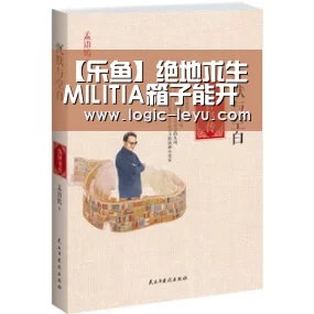 【乐鱼】绝地求生MILITIA箱子能开出哪些服装?服装饰品一览(图2) 乐鱼app