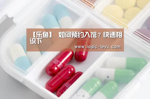 【乐鱼】
如何预约入馆?快速相识下(图3) leyu直播