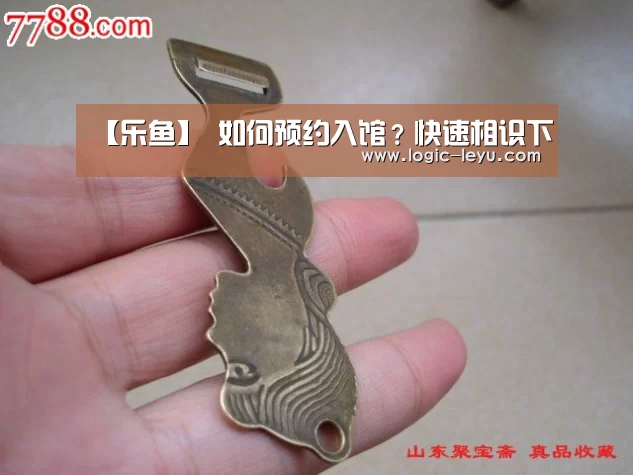 【乐鱼】
如何预约入馆?快速相识下(图4) leyu直播